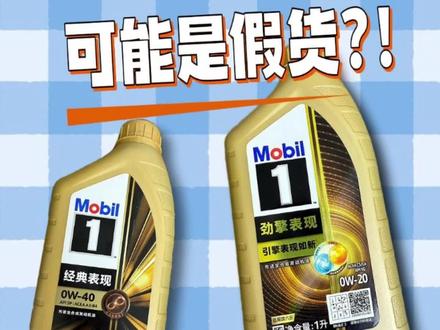 您买到的低价机油可能是假货 震惊:大平台官方频道推荐、甚至百亿补贴店铺卖的美孚机油,可能是假货?!
2024年,我们帮消费者维权时就发现,某些电商平台有人卖假机油(当时消费者投诉举报后已下架)。但没想到,可能假机油至今仍在市场流通。
最近,我们检测了1款"美孚0W-20"和1款“0w-40”结果出乎意料。(0W-20最值钱的,是低温流动性、抗磨保护和高温稳定性。)
我们在某音、某宝、随机买了平台官方推荐的特价美孚机油,直邮实验室,按国标检测,结果查出两个致命问题。
第一,粘度严重超标!100℃运动粘度实测13.18,可真正的20号油应该在6.9到9.3之间。送检的这瓶机油实际更接近40号油,完全不符合"20"的标准。
(机油在发动机里的工作温度,通常指油底壳里的油温,正常范围大约在 90–110℃ 之间。这是发动机充分热车、稳定运行时的常见区间。)
第二,低温不达标!倾点只有零下36度,没到0W要求的零下40度以下,冷启动保护明显打折扣。
刚才我们已经正式举报了上述卖家。
(如果是故意造假,可能涉嫌违反《产品质量法》和《消费者权益保护法》,严重的甚至要担刑责。)
请大家注意:非官方渠道的机油,谨慎购买;价格低得离谱的,尽量别碰。已经在非官方授权店铺买过机油的车主,请充分行使你的溯源权——要求卖家提供可验证的检测报告、品牌授权、采购链路等资料。溯源权,是消费者知情权的一部分。《消费者权益保护法》明确规定,消费者享有知悉商品真实情况的权利。如果卖家拿不出正品证明,你有权依法主张退一赔三。
#警惕机油造假#不合格机油可能是假货