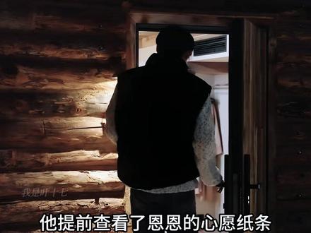小新查看恩恩心愿!颜颜凯凯过“二人世界”? #恋综 #怦然心动20岁 #怦然心动20岁冬季 #Soul #Soulapp