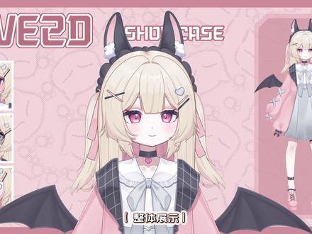 【Live2D高精成品出售】2699R-仅售一人 购入须知
【虚拟产品特殊性一经售出不接受退货退款,请对您的选择负责】
1.购买后将在B站工房自动发货,请在工房中查看
2.本产品包括:模型可运行文件、模型拆分PSD、模型原画PNG
3.请注意本产品不包括模型工程文件!
4.默认可商用,不可用于贩售公皮,如需转售需联系作者确认
5.本模型仅售一人,全新未使用,画师0手贩售,感谢您的选择
6.这个模型后续可找我约增加其他内容~
7.除非有重大BUG否则不予修改
模型内容:
表情及按键: 15个
Vbridger参数8个(歪啃、鼓脸等都有)
#Live2d #live2d #虚拟主播 #皮套 #成品皮套