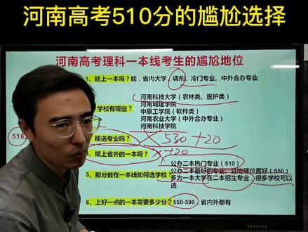 河南高考理科一本线如何选择专业和大学#河南#高考#知识#理科#一本线 @DOU+小助手