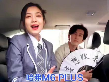 哈弗M6 PLUS后排的小秘密#阳江万众哈弗4s店
#哈弗suv #支持国产 #哈弗