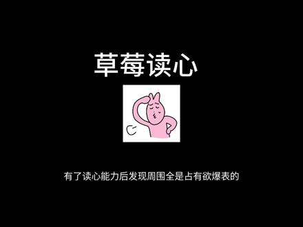 【📖草莓读心】有了读心能力后发现周围全是占有欲爆表的#鬼灭之刃#ooc致歉#鬼灭之刃乙女