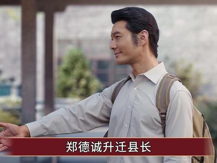 《小城大事》郑德诚升迁县长?原著书记被借调,结局下海经商 #小城大事