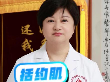 括约肌有什么作用呢?小伙伴们看过来