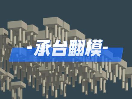 利用链接到Revit中的图纸,将图纸中的承台、桩构件快速转化生成Revit模型#revit教程 #BIM #建模师 #翻模教程