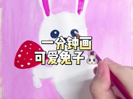 超简单的兔子儿童画!#儿童画 #水粉 #教程 #少儿美术 #画画