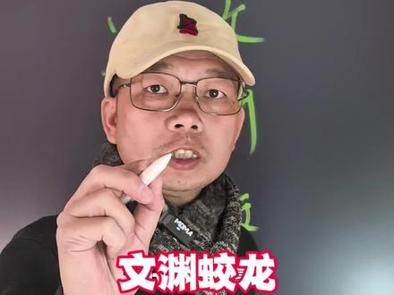 新年好:蛟龙在天,谁与争锋!#柳州高级中学 #文渊蛟龙