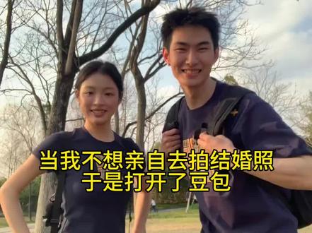 豆包你真的太权威了#豆包ai #豆包出大片有两把刷子 #结婚照 #豆包P图 结婚照ai 指令
