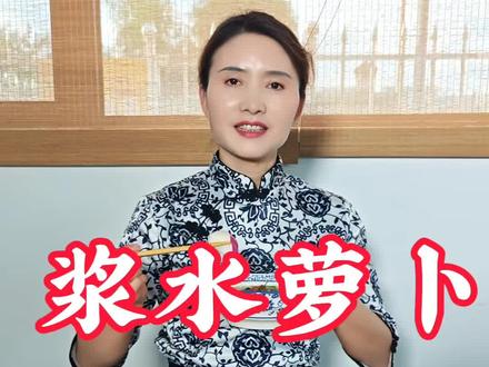 浆水100种吃法~浆水萝卜,配上西红柿面片,简单家常饭好吃#孟姑浆水 #甘肃美食 @大眼吃遍天 @董娟