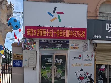 又是充实的一天。#开店日常 #同城 #彩票店 #创业