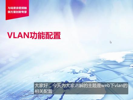 锐捷-交换机VLAN功能配置(Web页面)