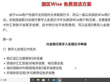 免费入金激活wise的方法#wise #激活 #wise #激活