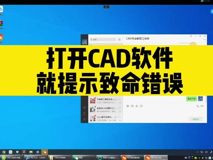 一打开CAD软件,就弹出致命错误的提示?只要修改这个设置就好! #cad #cad致命错误 #cad教程