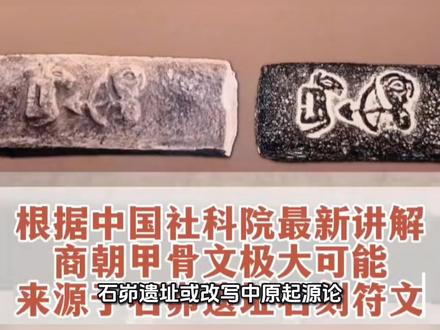 石峁遗址或改写中原起源论