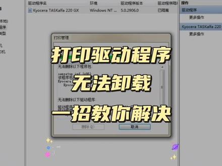 一招教你解决打印驱动无法卸载的问题! #电脑技巧 #卸载驱动 #打印机驱动