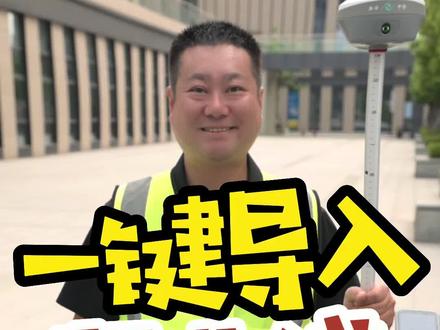 教学:一键导入道路竖曲线(纵断面设计线)。#测量 #测绘 #RTK #GPS #工程