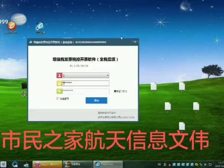 开票软件忘记密码重置操作