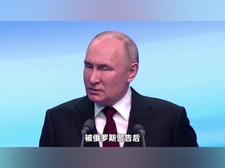 被俄警告后,日本自己人先怂了?非挑战普京底线,被收拾可不客气 #俄罗斯 #日本人 #反潜演习 #美西方国家