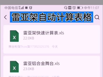 雷亚架搭建数量自动计算表格,有需要的吗?背层不一样高的下期见#网架 #海之拓舞台桁架 #公式 #自动 #表格