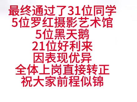 好利来复试结果出啦,恭喜所有同学#好利来 #空乘 #青春本就该闪闪发光 #成功上岸 #招生简章的正确打开方式 @抖音小助手 @DOU+小助手 @Holiland好利来