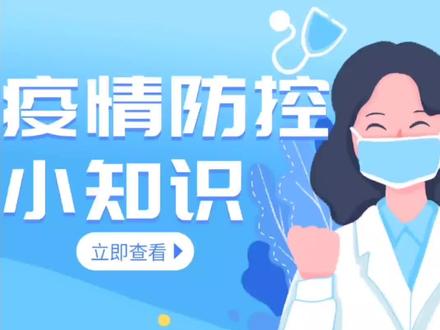 “健康宝”小知识#疫情全知道