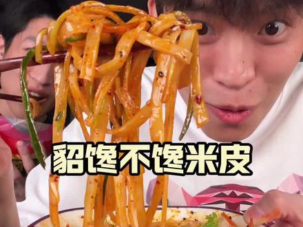 还得是这个鲜米皮,劲道爽滑还过瘾,真是好吃还方便#鲜米皮#速食#开袋即食