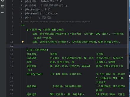 多线程的基础使用 #爬虫基础 #python学习