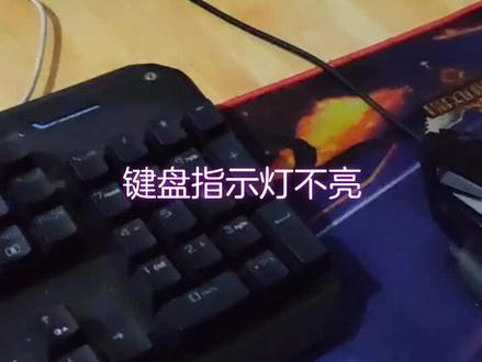 键盘指示灯不亮#电脑不开机 #组装电脑 #电脑