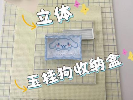 宝宝们这次是104板的成品教学哦,图纸会放评论区#拼豆 #拼豆工具 #吉皓长钉拼豆板