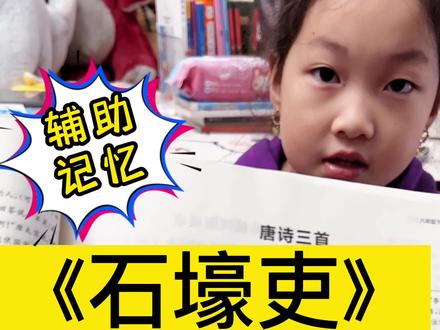 背诵《石壕吏》后,让她用自己的话解释一遍意思。阿尔法蛋是我们一直在用的辅助工具,非常好用,还有一个AI语文老师,可以拓展相关知识。我们用的这款是T10,现在不是最新款了,但是功能完全够用,所以我也没有去换。当时1100多买,现在是8字头,如果觉得功能够用,其实挺实惠的。#大语文时代 #古诗文 #记忆力训练 #阿尔法蛋词典笔