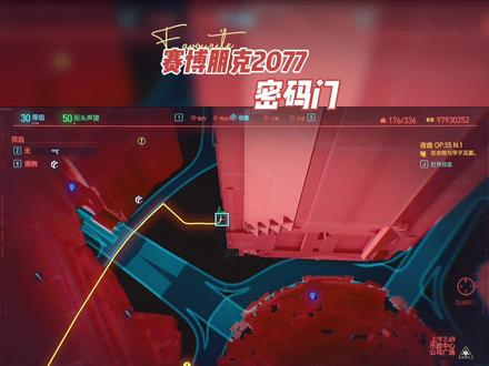 #赛博朋克2077 密码门开启方式