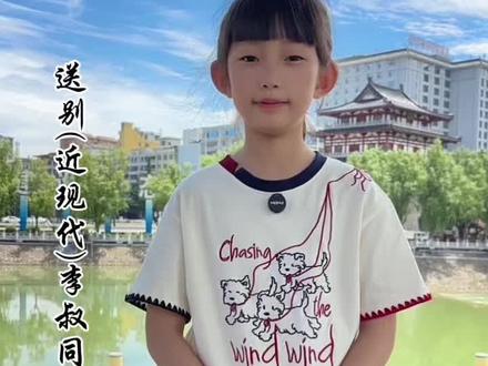 送别(近现代)李叔同 #朗诵#诗词#经典#日积月累#原创视频 @抖音小助手 @DOU+小助手 @DOU+上热门