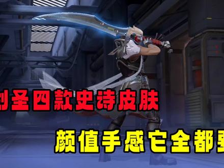 剑圣四款史诗皮肤,颜值手感我全都要! #lol手游灵能特工#2022联盟嘉年华