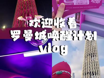 罗曼城唤醒计划|vlog
太值了这个票!汪苏泷近距离在你面前跳舞真的有人会忍住不尖叫吗🥺我爱罗曼城🥹