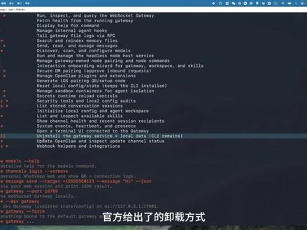 干净卸载openclaw保姆级教程 如果说安装是故事的开始
那卸载就是给故事一个干净的结局
只需要两个简单命令
让你免费干净卸载openclaw
#AI新星计划 #openclaw #openclaw卸载 #agent #人间观察计划