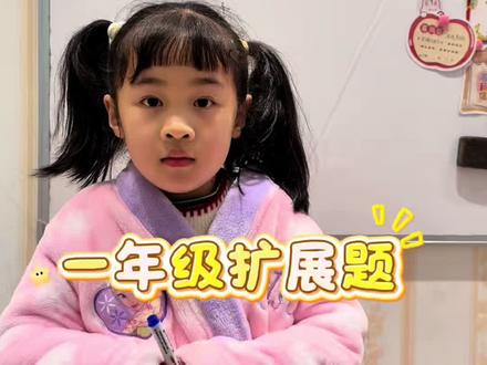 一年级拓展题:一共有9个鸡蛋,打破了3个,煮了3个,吃了三个,还剩几个鸡蛋
#说题 #数学思维 #趣味数学 #每天学习一点点 #知识分享