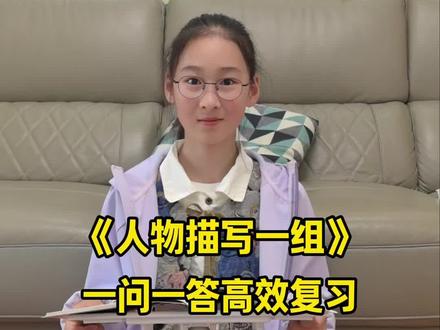 五下第13课《人物描写一组》知识点总结,一问一答高效预复习,电子版在视频结尾#五年级语文 #知识点总结 #课文重点 #人物描写一组#课堂笔记