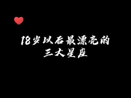 你的星座颜值排行第几 #00后 #学生党 #十二星座 @抖音小助手