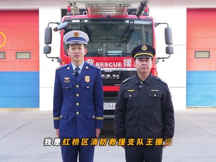 全民公开课第七讲:开学第一课——消防安全那些事儿 #消防安全 #开学第一课 #科普 #你好天津