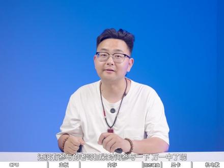 装机必看!9600X最新装机思路!避坑指南(附抄作业方案) 2026装机行情大变天!14600K涨疯,9600X价格稳如老狗。
纯游戏党别硬上Intel,这颗65W游戏神U才是性价比之王。
本期视频讲透:
✅ 主板B650/B850怎么选不踩坑
✅ 内存先买单根16G过渡(避开高价C30)
✅ 电源瓦数公式+显卡搭配方案
✅ 白色海景房配置单闭眼抄
不想多花一分冤枉钱?点赞收藏,照着配准没错!
#电脑配置 #9600X #DIY电脑 #避坑指南 #AOC显示器