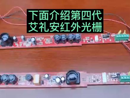 第四代艾礼安红外光栅调试方法 #电子电工 #艾礼安安防 #艾礼安光栅 #红外光栅