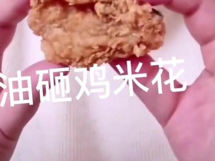 郭老师吃过的美食~醋梅~油砸鸡米花~#郭子 #郭语 #郭老师