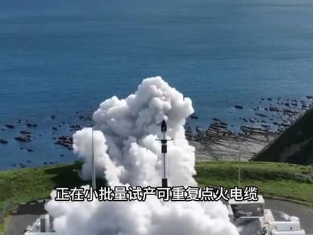 华菱线缆:“航天+机器人”双线布局 12月以来华菱线缆股价因商业航天概念连续上涨。12月12日再度涨停,形成“2连板”。
在12月9日的机构调研中,公司披露了其在航天和机器人领域的深度布局,引发了市场高度关注。
华菱线缆的航天故事始于2025年3月14日,公司宣布拟现金收购湖南星鑫航天新材料股份有限公司控制权,这是其上市后的首个市场化并购项目。
星鑫航天作为神舟系列飞船、嫦娥探测器、天宫空间站的配套商,2022-2024年净利润率超40%,堪称“利润奶牛”。
此次收购若成,将直接补全华菱在航天防热材料领域的短板,实现从线缆到材料的全产业链覆盖。
火箭领域:在火箭发射环节,华菱线缆的产品价值量惊人,市场份额70%-80%。公司产品覆盖国内四大发射基地,已保障长征系列、神舟系列等火箭发射300余次。
单枚火箭线缆连接系统价值约1000万元,而华菱线缆提供的产品价值量在150-300万元之间,是国内火箭配套线缆的绝对龙头。
这意味着,仅火箭配套一项,就能贡献整星成本的15-30%。
更关键的是,公司已与蓝箭航天等商业航天企业开展技术合作,正在小批量试产可重复点火电缆,为未来商业火箭复用市场提前布局。
卫星领域:卫星市场的爆发让华菱线缆抓住了历史性机遇。公司开发的扁平柔性展收电缆,解决了传统FPC在太阳翼折叠中涂层脱落的致命缺陷,成为国内独家供应商。
已应用于西安某院所天线,并延伸至卫星天线领域。大型卫星单翼线缆价值量约100万元,双翼可达300-400万元。
更令人振奋的是,公司与总体单位联合研制卫星模块化集成,若实现技术突破,产品价值有望提升至整星成本的40%,单星价值量将实现指数级增长。
除了航空航天,华菱线缆的产品线覆盖广泛,包括矿山、轨道交通、新能源、工程装备、数据通信、海洋装备、石化化工及建筑家装等多个行业,提供定制化、高性能的电缆解决方案。
机器人赛道:2025年9月23日,华菱线缆再抛收购计划,拟以不超过2.7亿元现金收购安徽三竹智能科技股份有限公司。
这家“专精特新”企业主营工业机器人连接器,客户包括松下、汇川技术、埃斯顿等巨头。
此次收购将直接切入机器人产业链,公司特种线缆已应用于人形机器人和工业机器人,2024年机器人相关线缆营收近1亿元,产品涉及30多个场景,真正实现从“卖线”到“卖解决方案”的跨越。
#华菱线缆 #商业航天 #机器人概念股