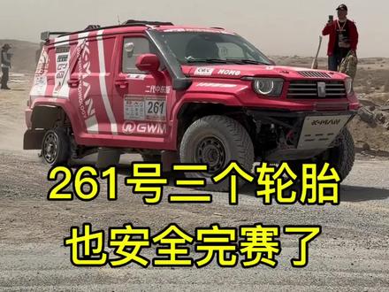 坦克700Hi4T三个轮胎跑环塔,我也是服了,DO轮毂确实牛,但有了科曼专业减震器的加持,让坦克700Hi4T有了更足的信心。
#2026长城汽车环塔拉力赛
#2026环塔拉力赛看坦克
#DO轮毂征战环塔
#科曼以托举铸就荣耀
#二代中东版