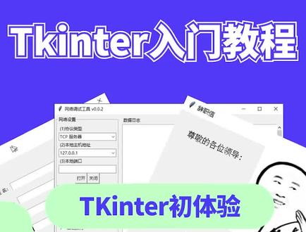 02.Tkinter初体验-Tkinter入门教程【Python教程】#python #编程 #程序员 #Tkinter #计算机 #教程