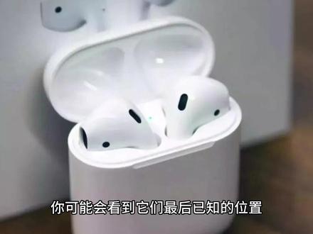 教你一招 找回没电的苹果耳机#airpods #苹果耳机 #教你一招