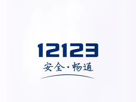 电子驾驶证和货运资格证查询老铁们学会了没?#查成绩