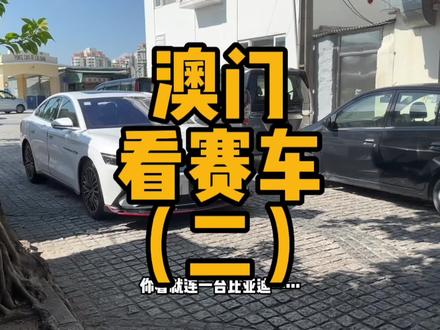 今天准备去看比赛,结果……#抖音汽车 #赛车🏎 #澳门美食 #格兰披治大赛车 #澳门旅游