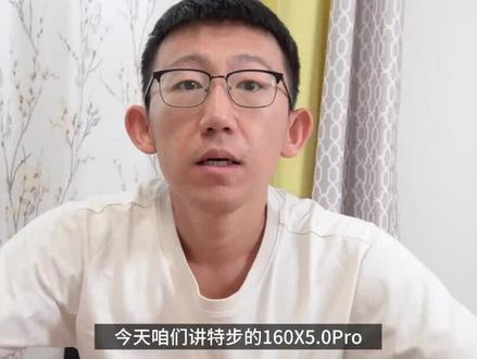 特步160X5.0PRO实战评测