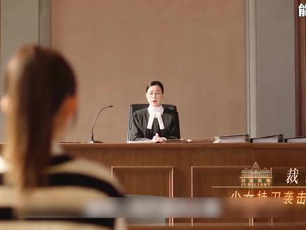 原来少女杀母案确实不是自卫,可法官言惠知却没有立即宣判监禁#佘诗曼
